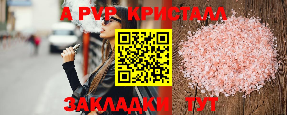 Alpha PVP VHQ  Вход с VPN  Богородицк  APVP Crystall 