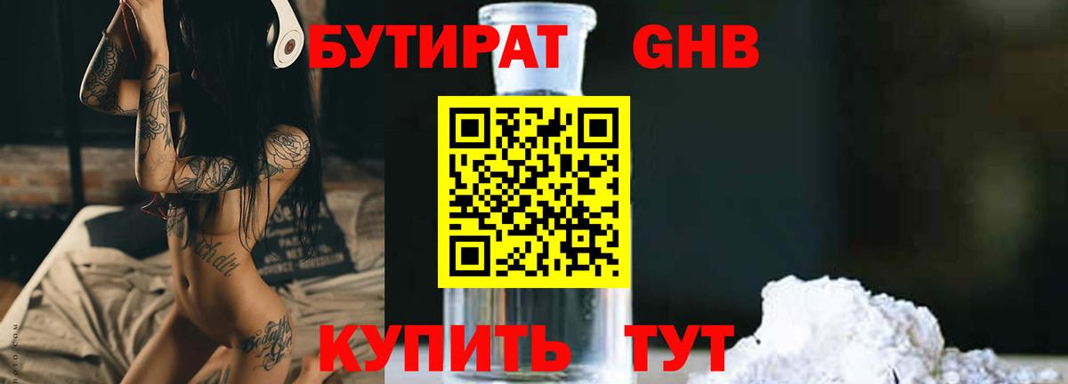 БУТИРАТ  Богородицк  БУТИРАТ BDO 33% 