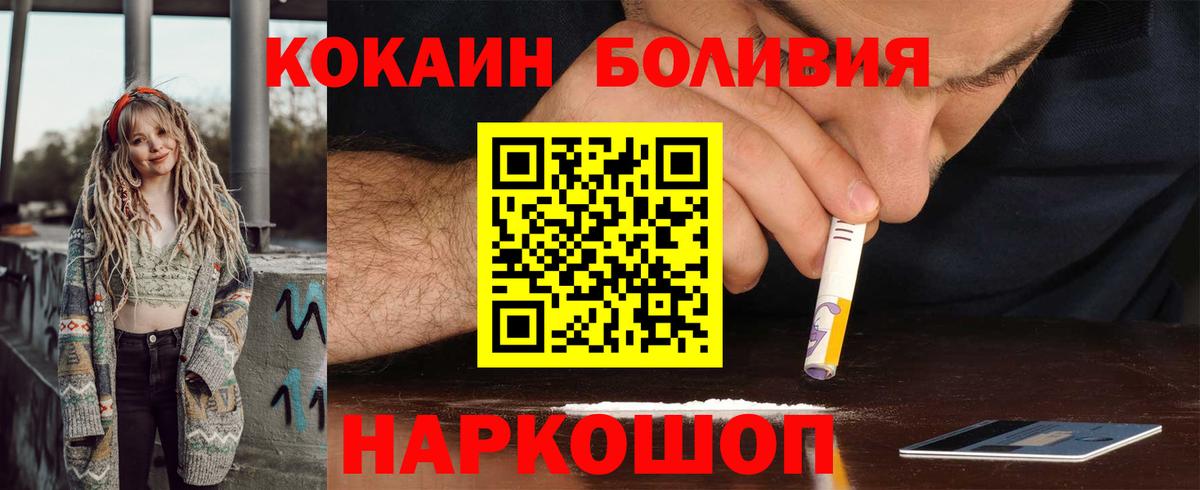 Кокаин Боливия  Кокаин  купить наркотики цена  Богородицк 