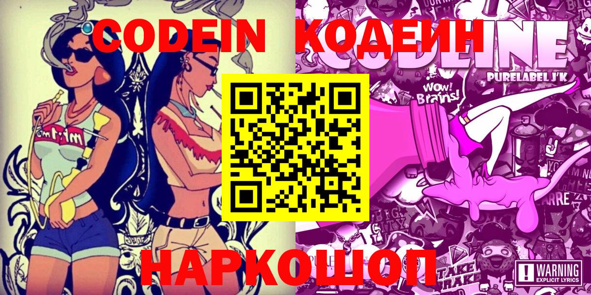 Codein напиток Lean (лин)  Codein напиток Lean (лин)  Богородицк 