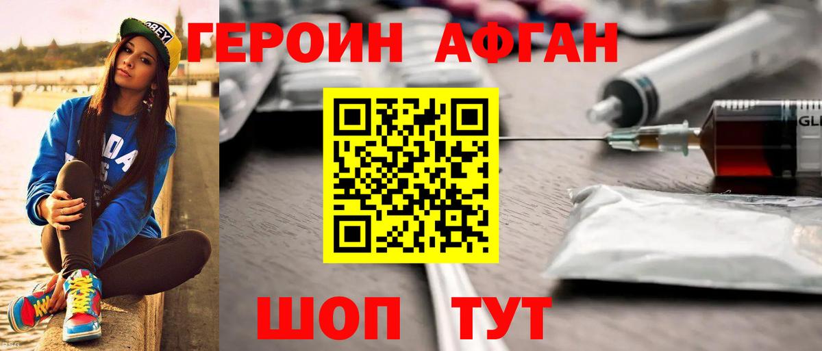 ГЕРОИН герыч  Героин  Богородицк 