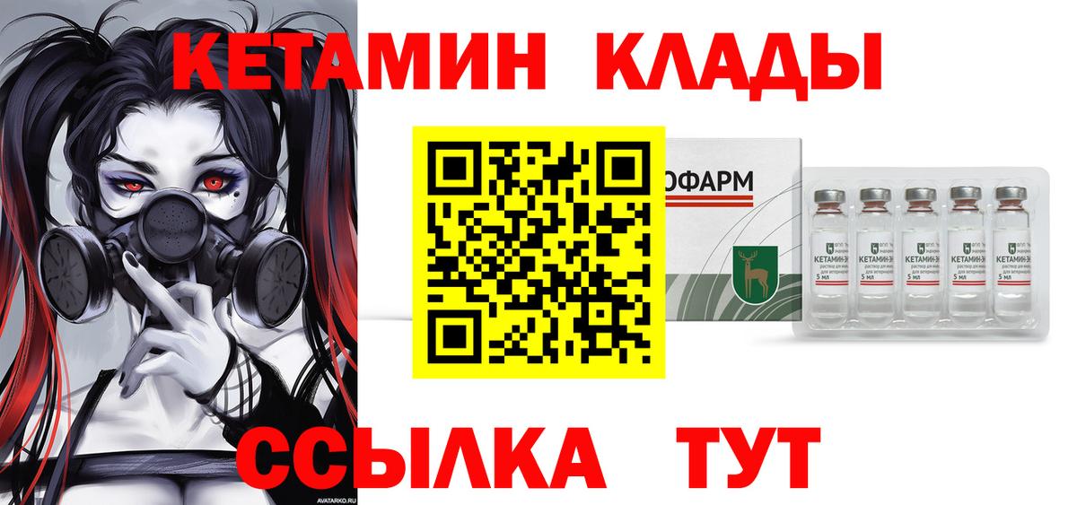 КЕТАМИН ketamine  Богородицк 
