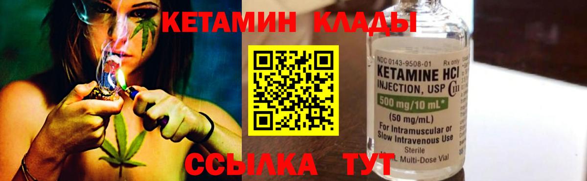 Кетамин VHQ Богородицк