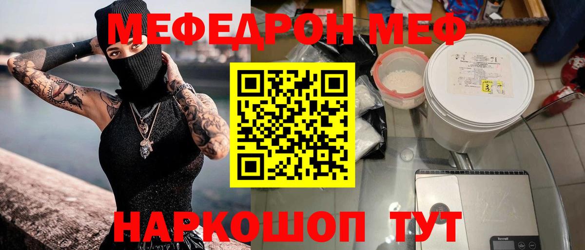 Меф Богородицк